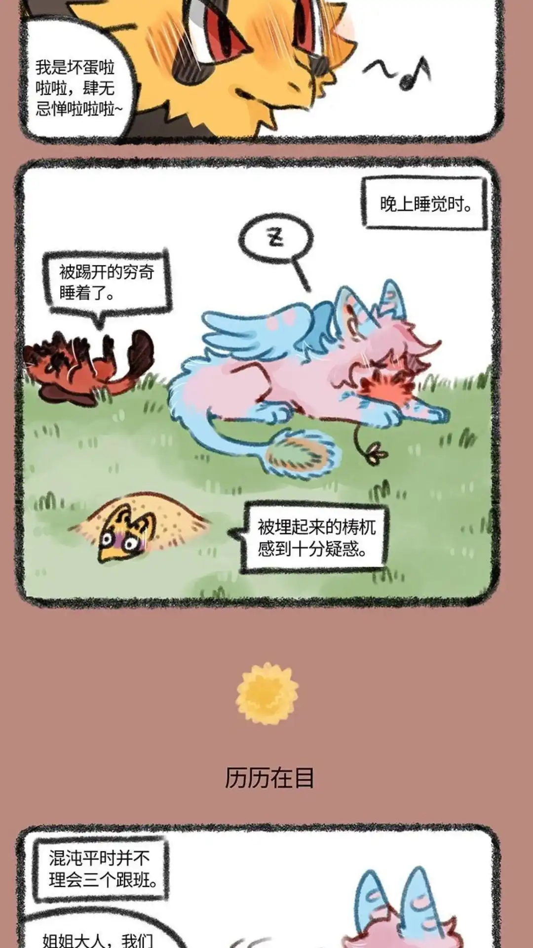 《有兽爲》384话 混沌的跟班 第3页