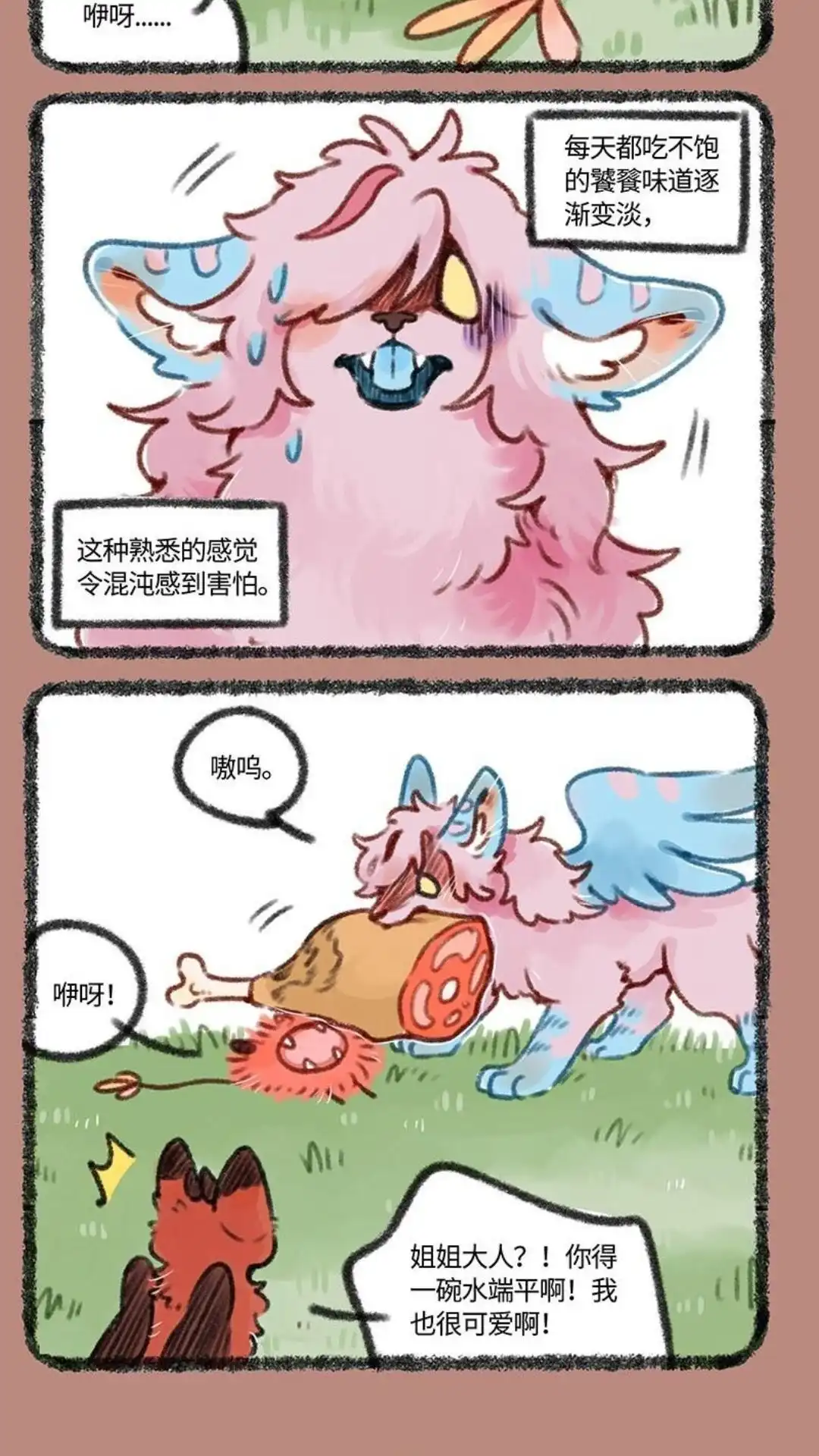 《有兽爲》384话 混沌的跟班 第5页