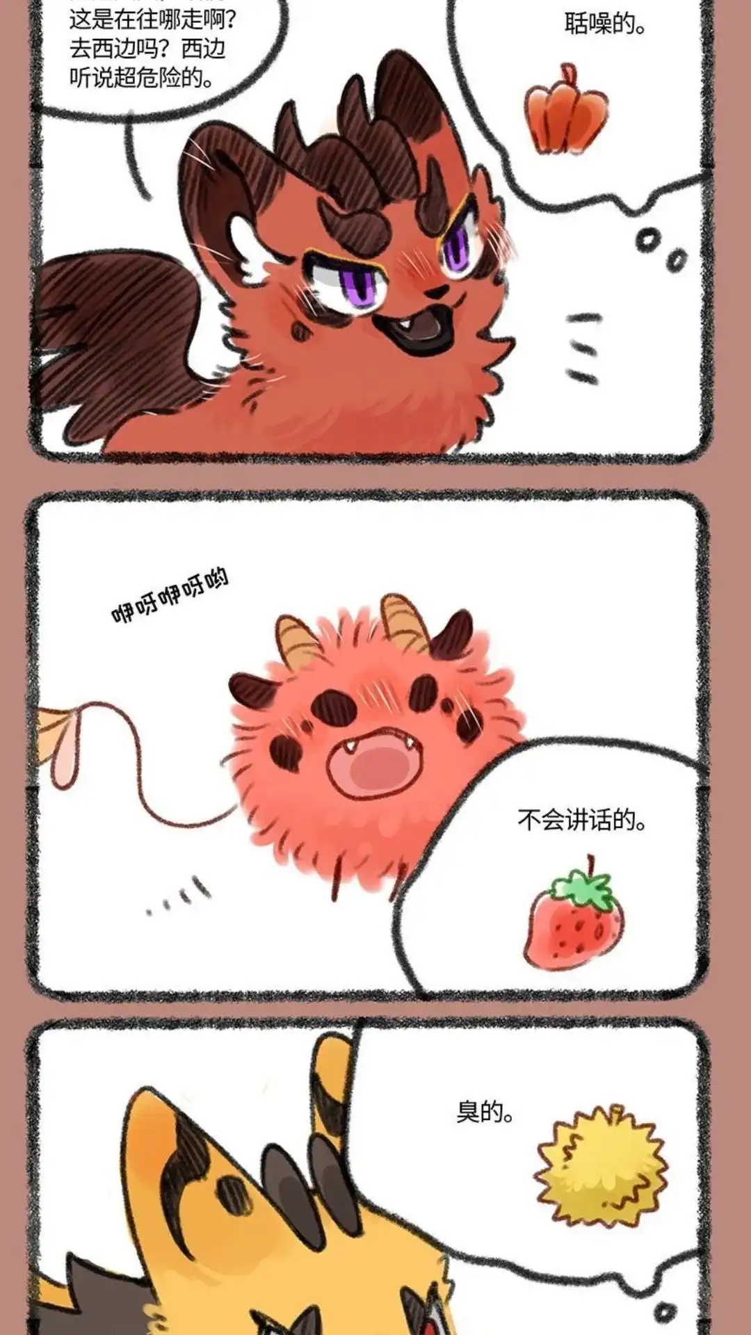 《有兽爲》384话 混沌的跟班 第2页