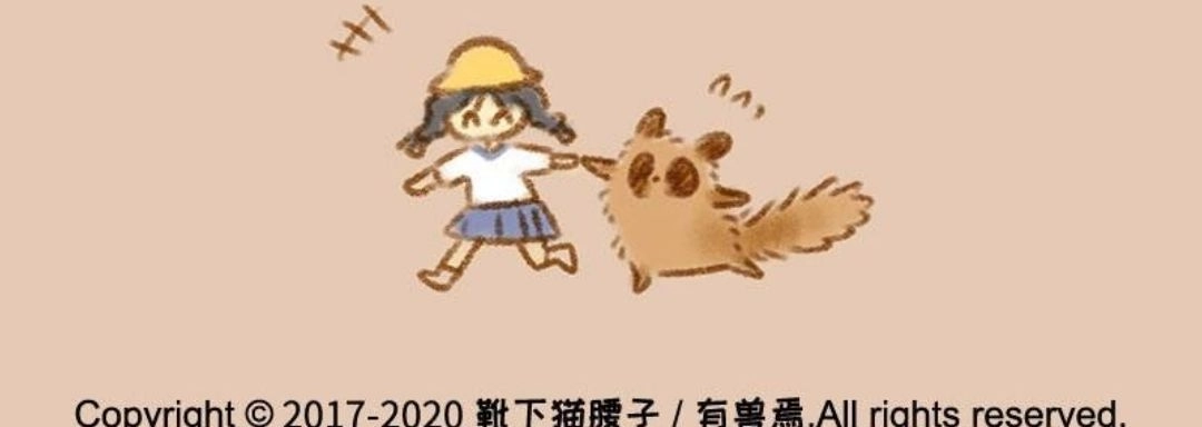 《有兽爲》385话 宣传 第6页