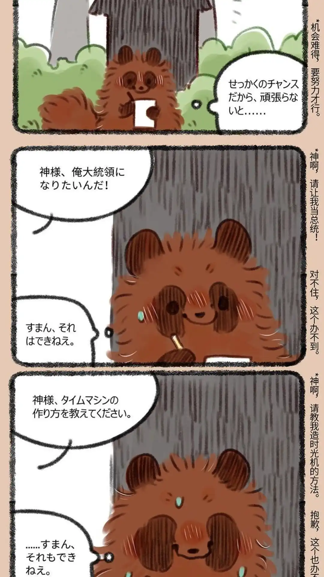 《有兽爲》385话 宣传 第4页