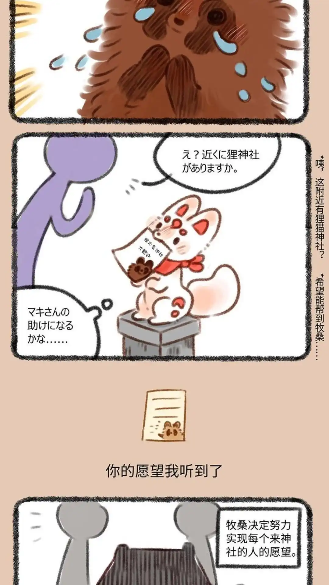 《有兽爲》385话 宣传 第3页