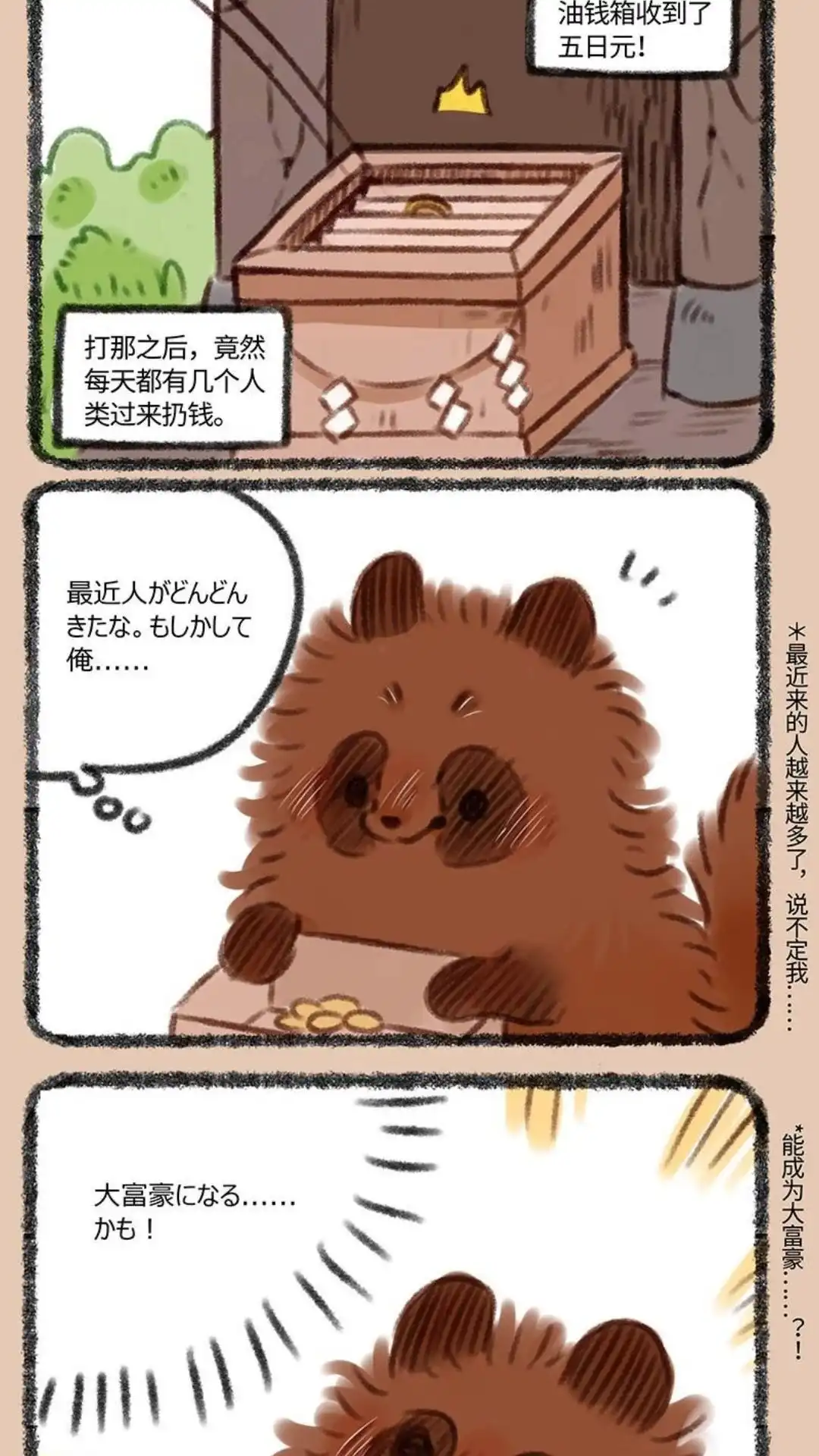 《有兽爲》385话 宣传 第2页