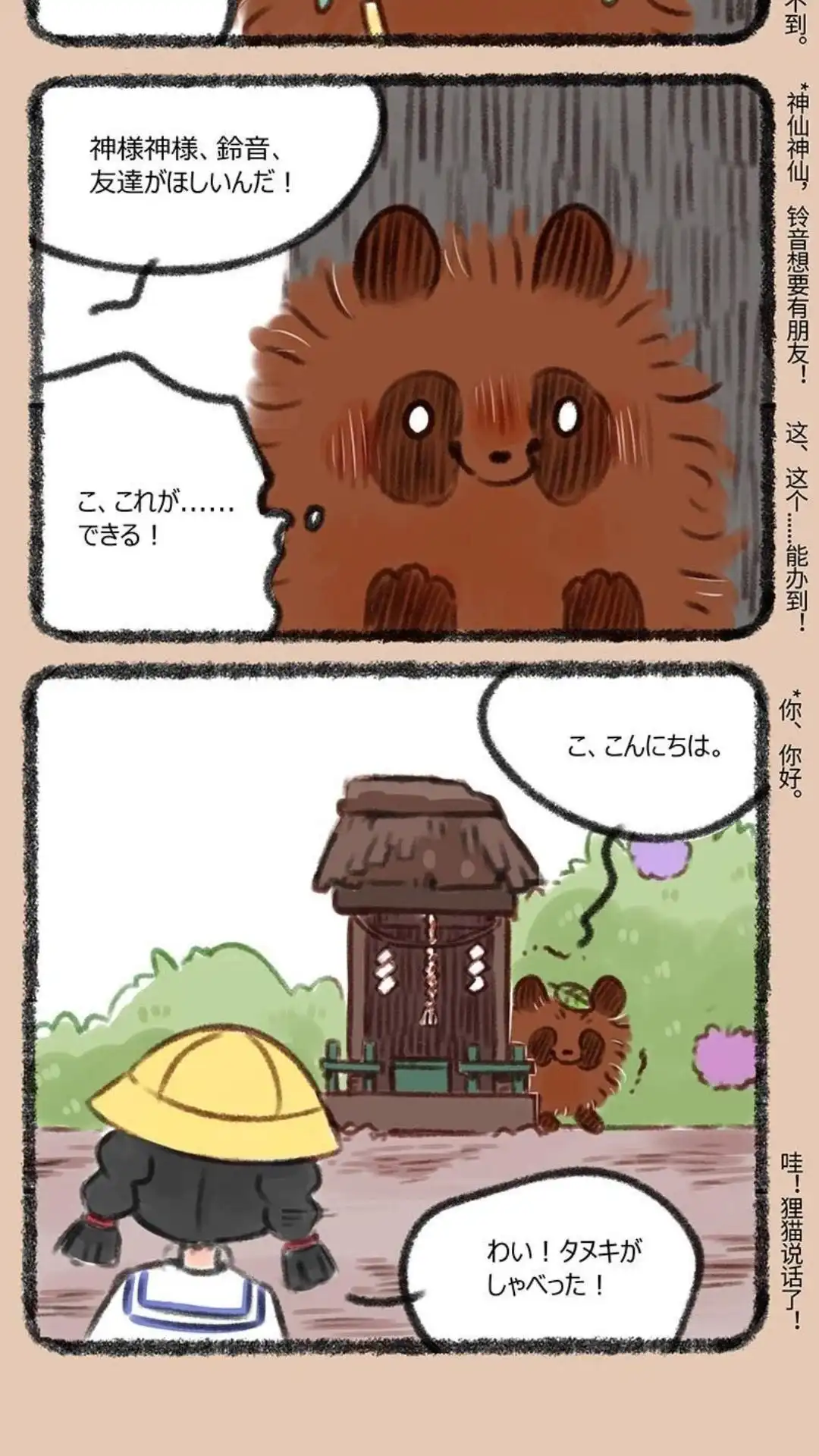 《有兽爲》385话 宣传 第5页
