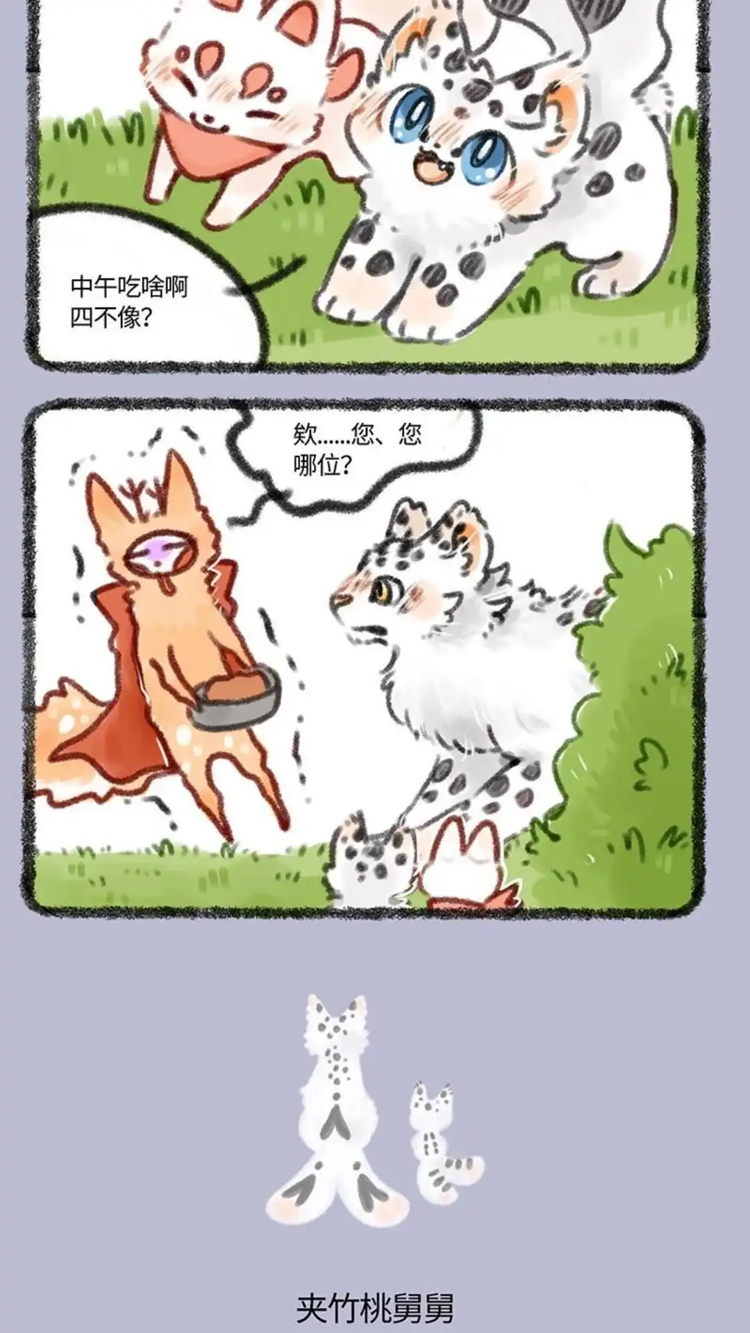 《有兽爲》386话 夹竹桃舅舅 第3页