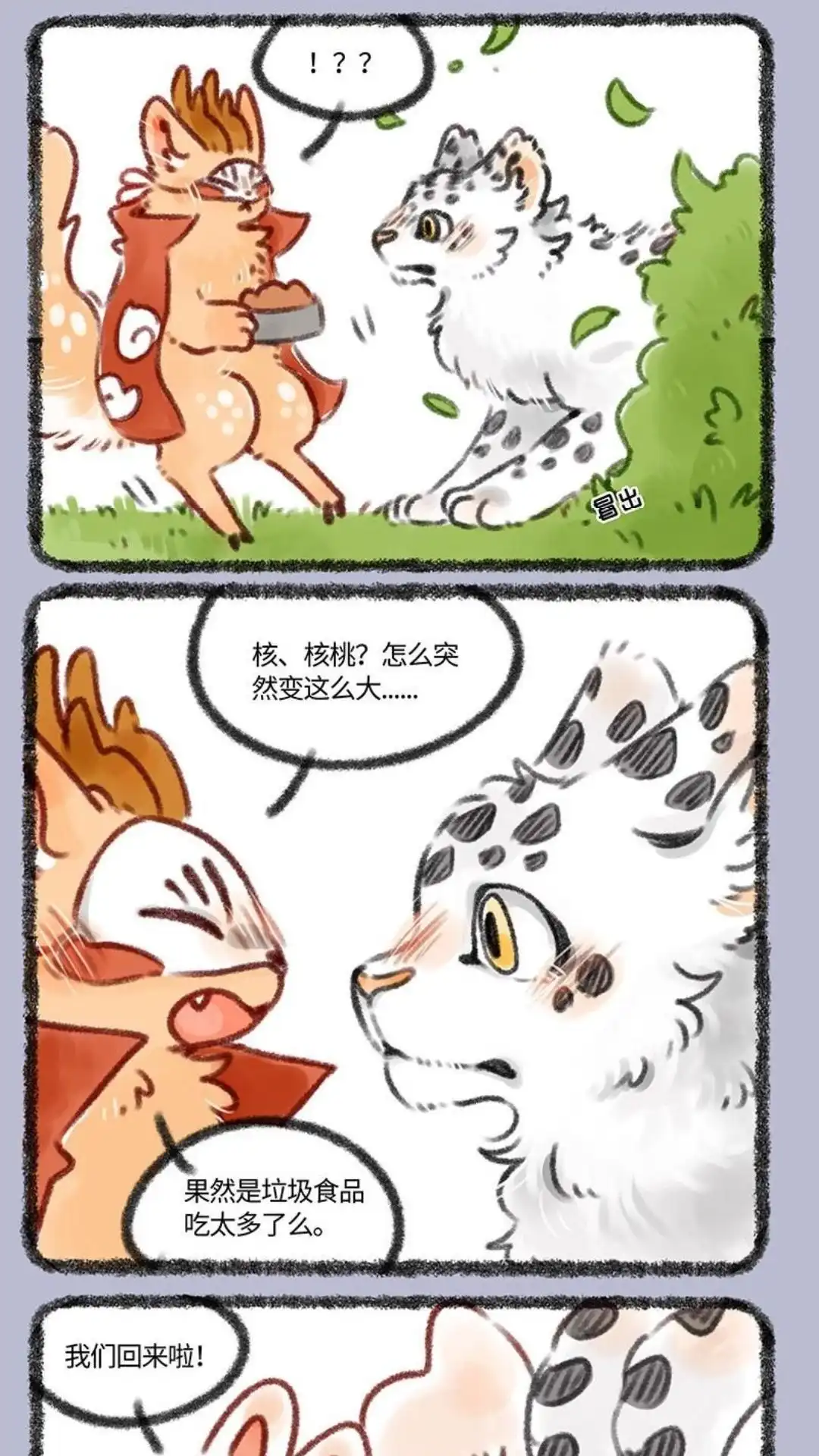 《有兽爲》386话 夹竹桃舅舅 第2页