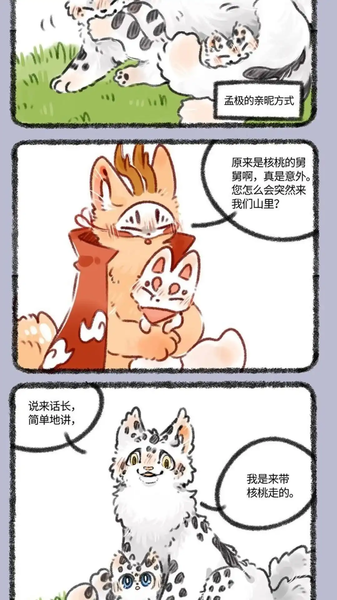 《有兽爲》386话 夹竹桃舅舅 第5页