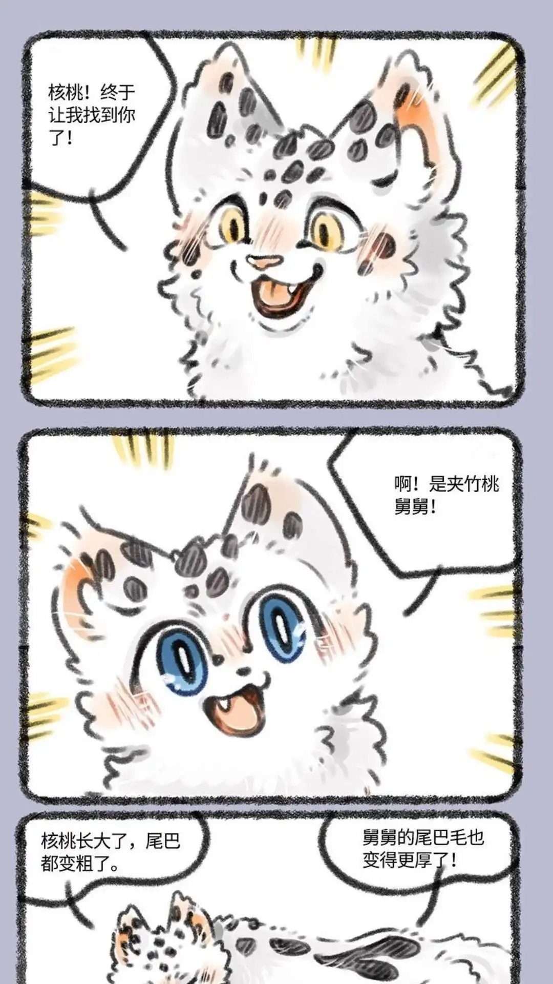 《有兽爲》386话 夹竹桃舅舅 第4页