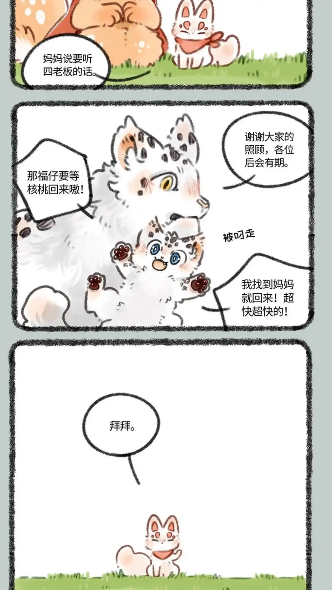 《有兽爲》387话 核桃要走了 第5页