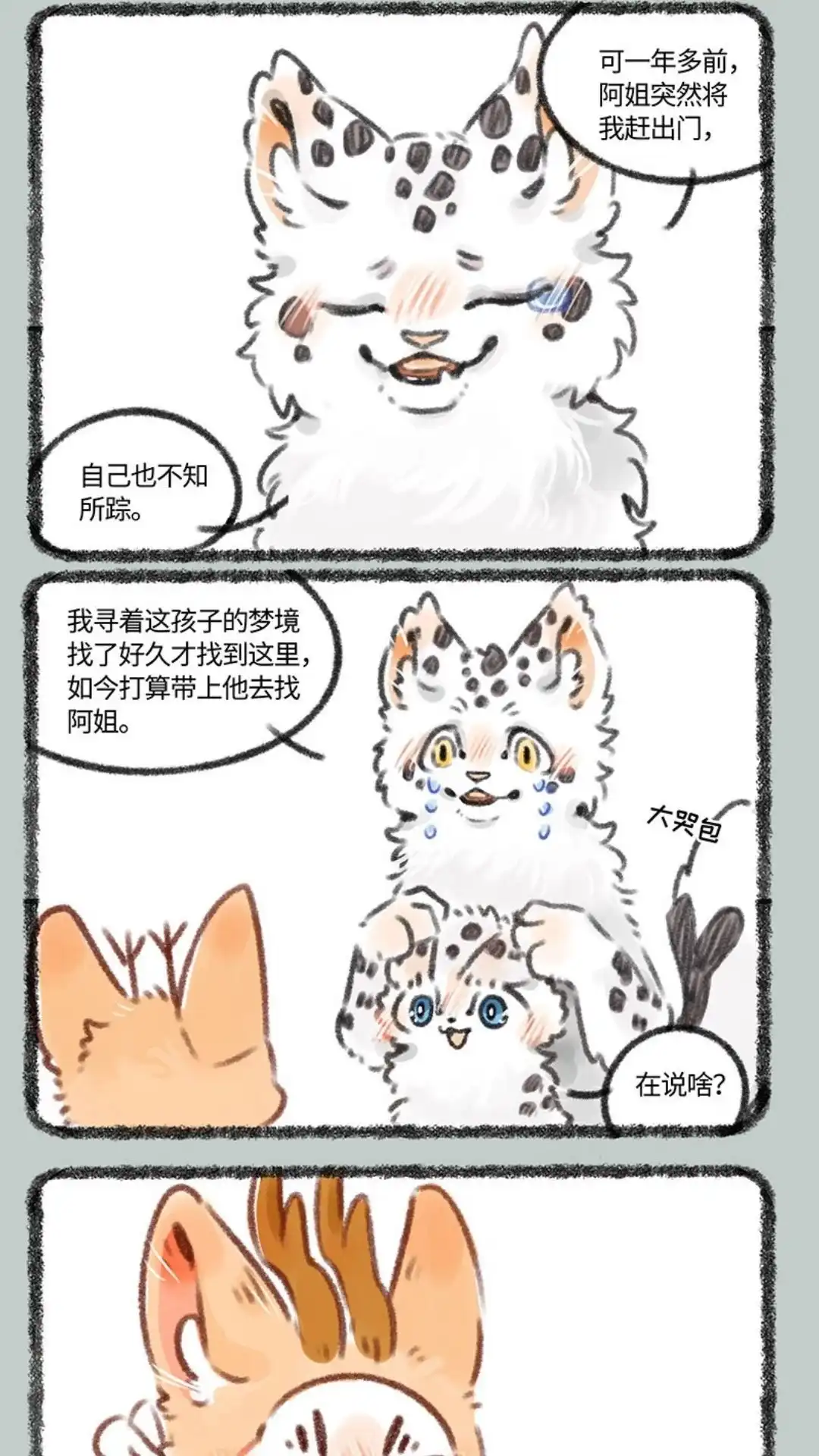 《有兽爲》387话 核桃要走了 第2页