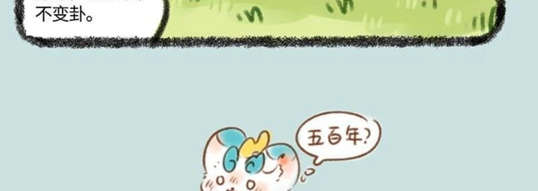 《有兽爲》388话 皮皮生气气 第6页