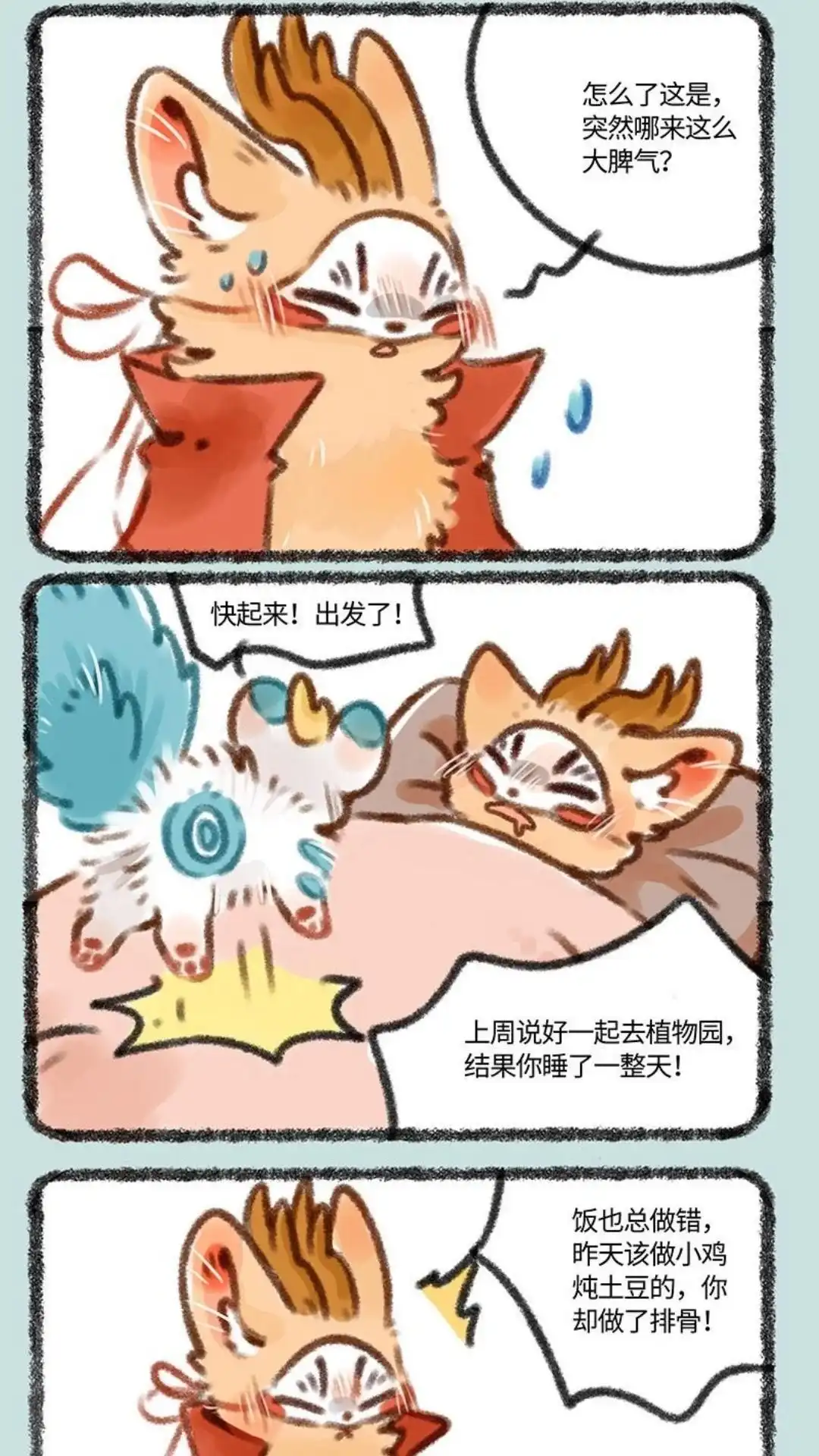 《有兽爲》388话 皮皮生气气 第2页