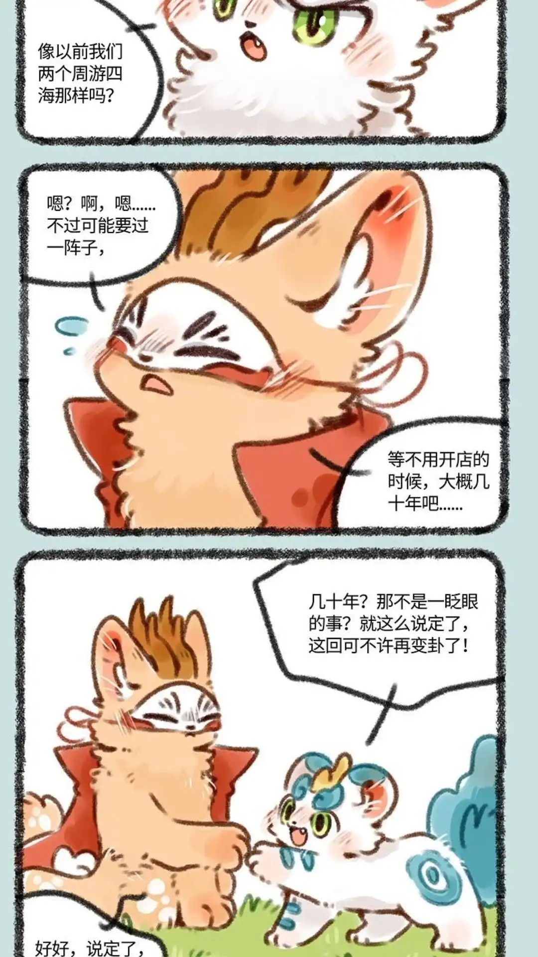 《有兽爲》388话 皮皮生气气 第5页