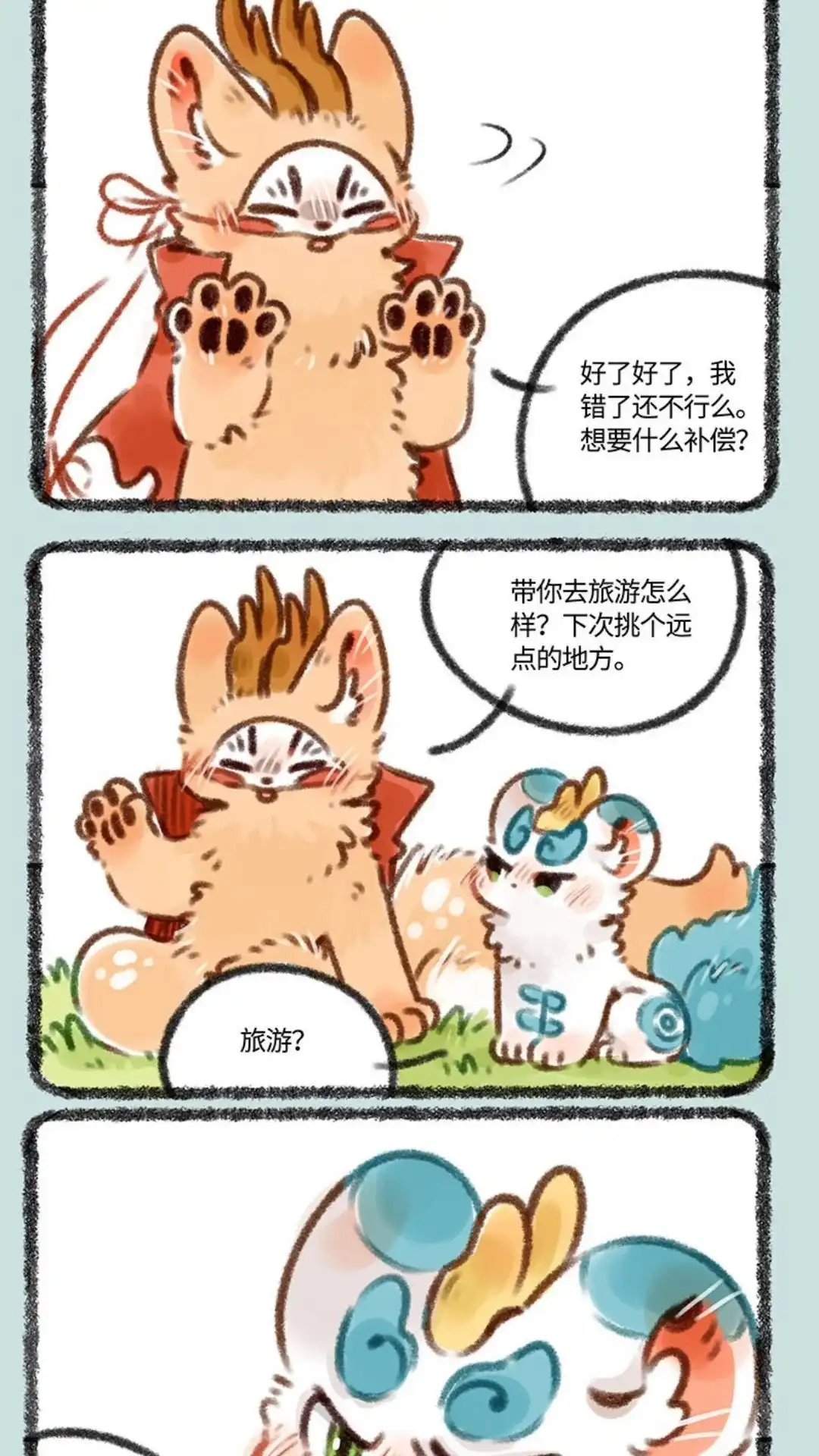 《有兽爲》388话 皮皮生气气 第4页