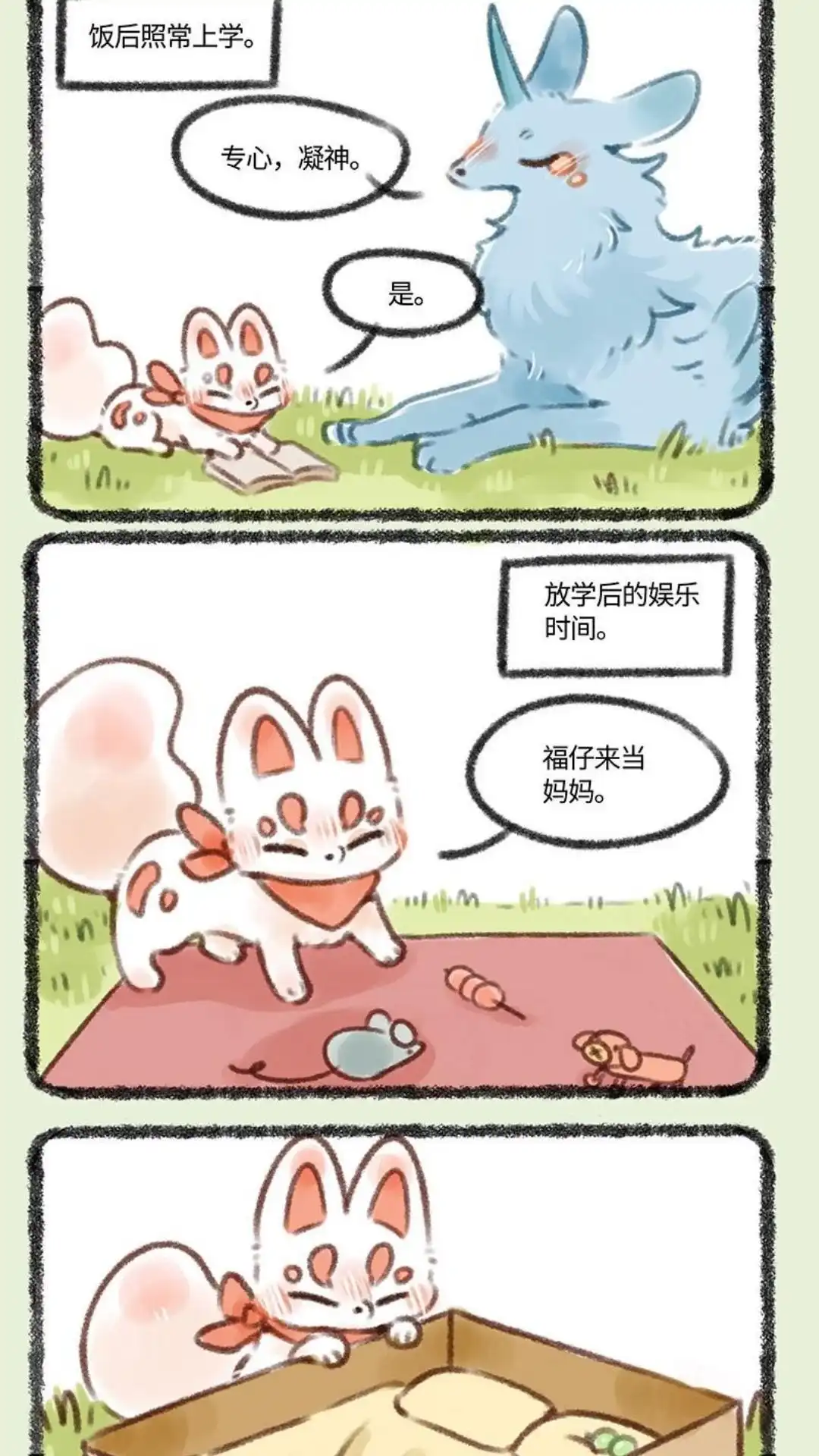 《有兽爲》389话 福仔也要回去了 第2页
