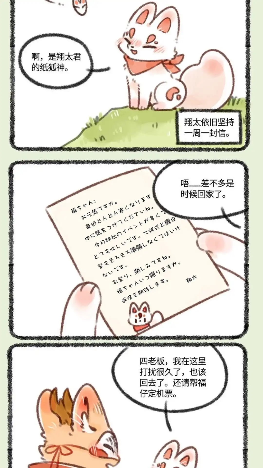 《有兽爲》389话 福仔也要回去了 第4页