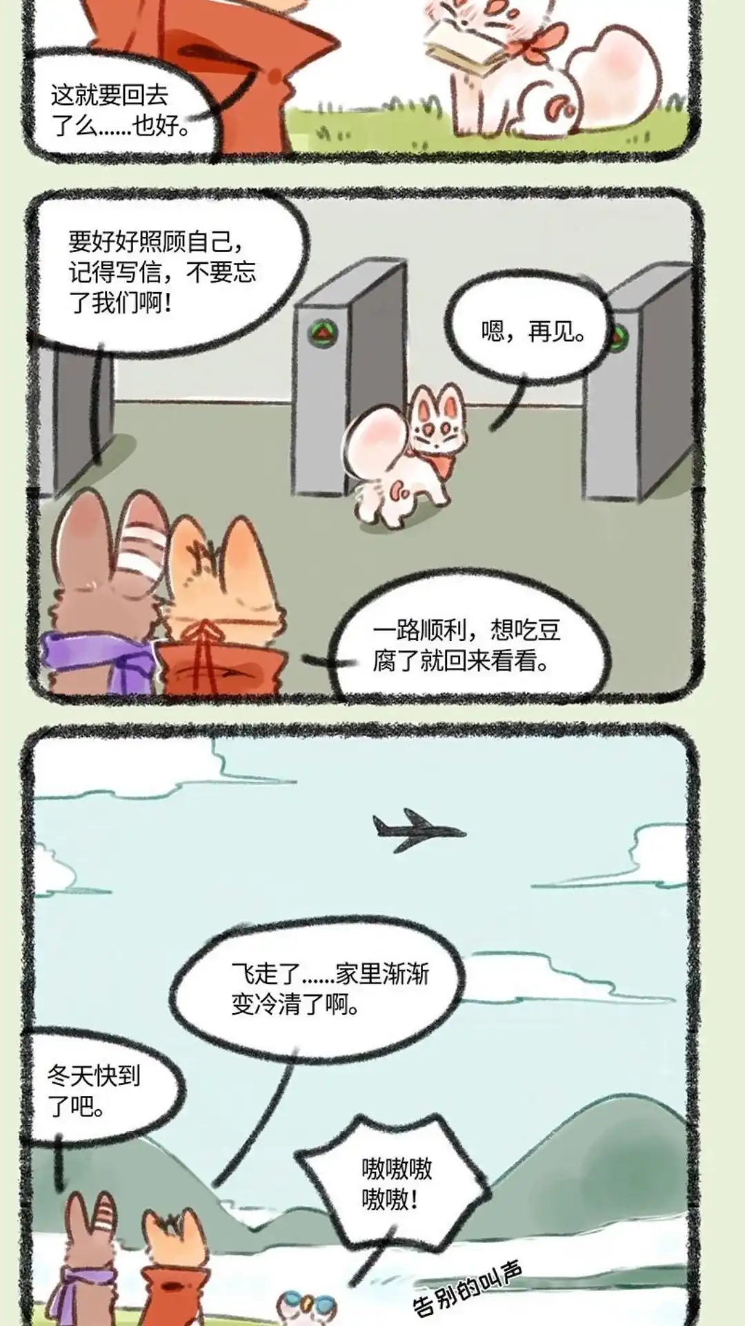 《有兽爲》389话 福仔也要回去了 第5页