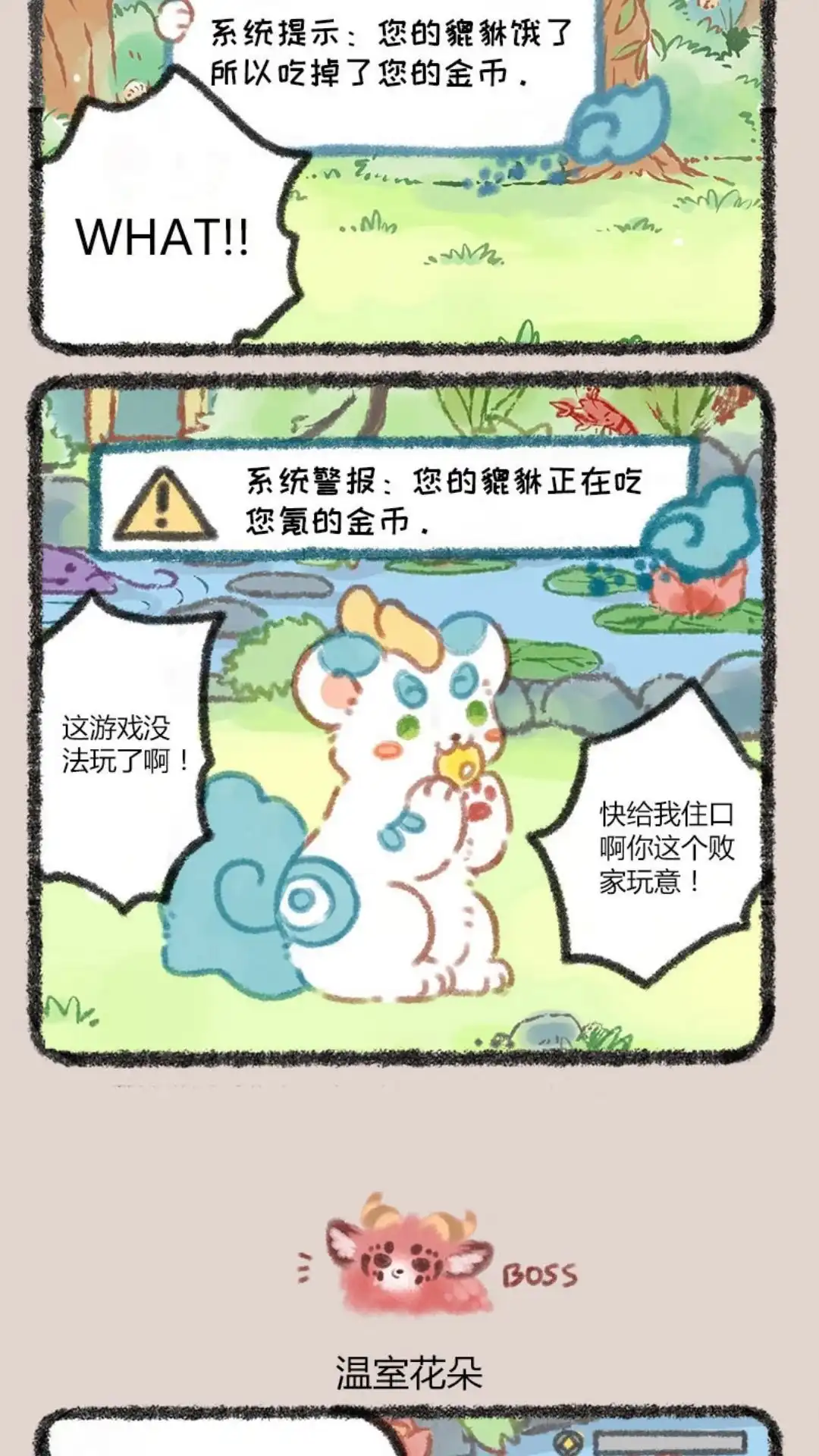《有兽爲》039话 神兽饲养游戏二 第3页