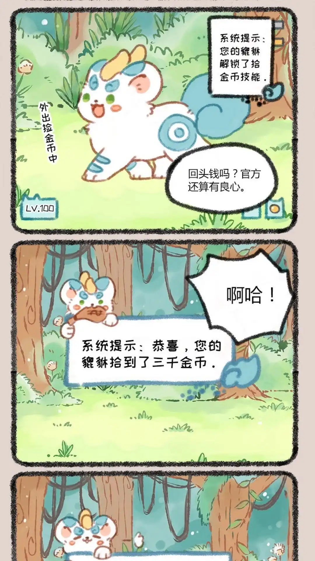 《有兽爲》039话 神兽饲养游戏二 第2页