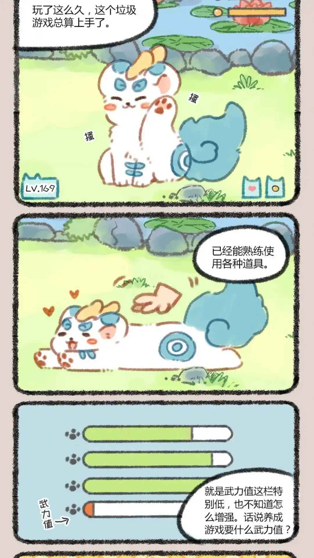 《有兽爲》039话 神兽饲养游戏二 第4页