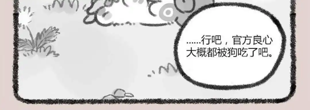 《有兽爲》039话 神兽饲养游戏二 第6页