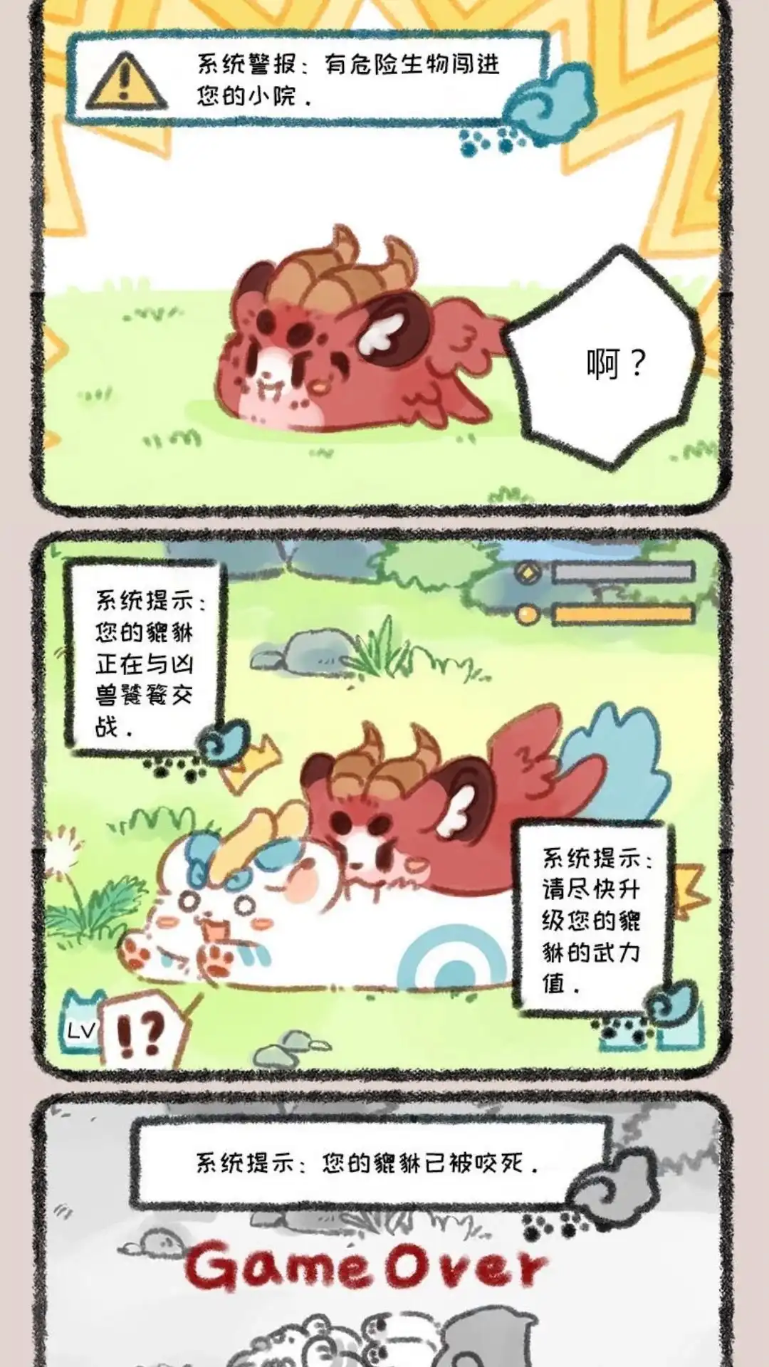 《有兽爲》039话 神兽饲养游戏二 第5页