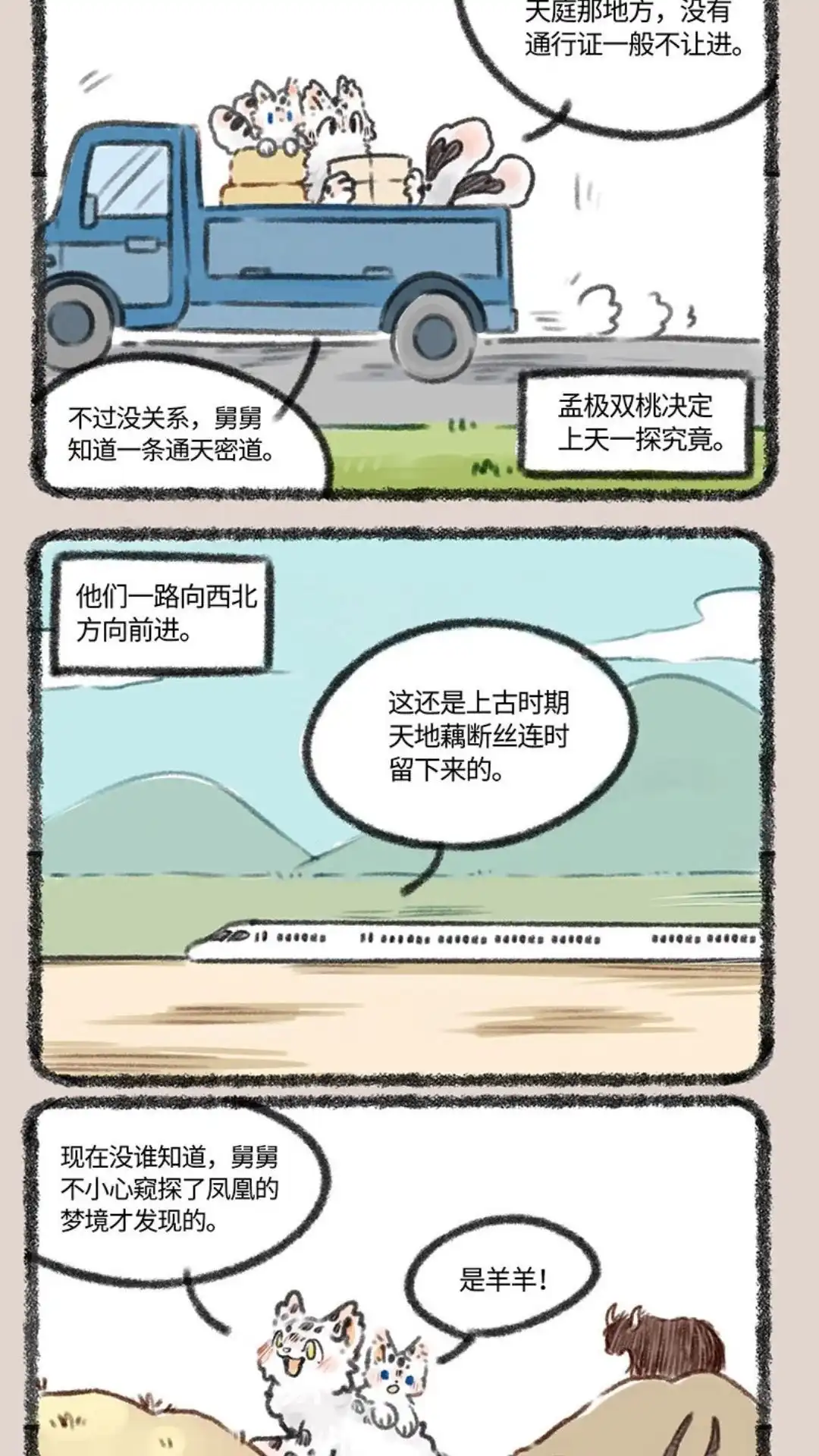 《有兽爲》390话 孟极的看家本领 第4页