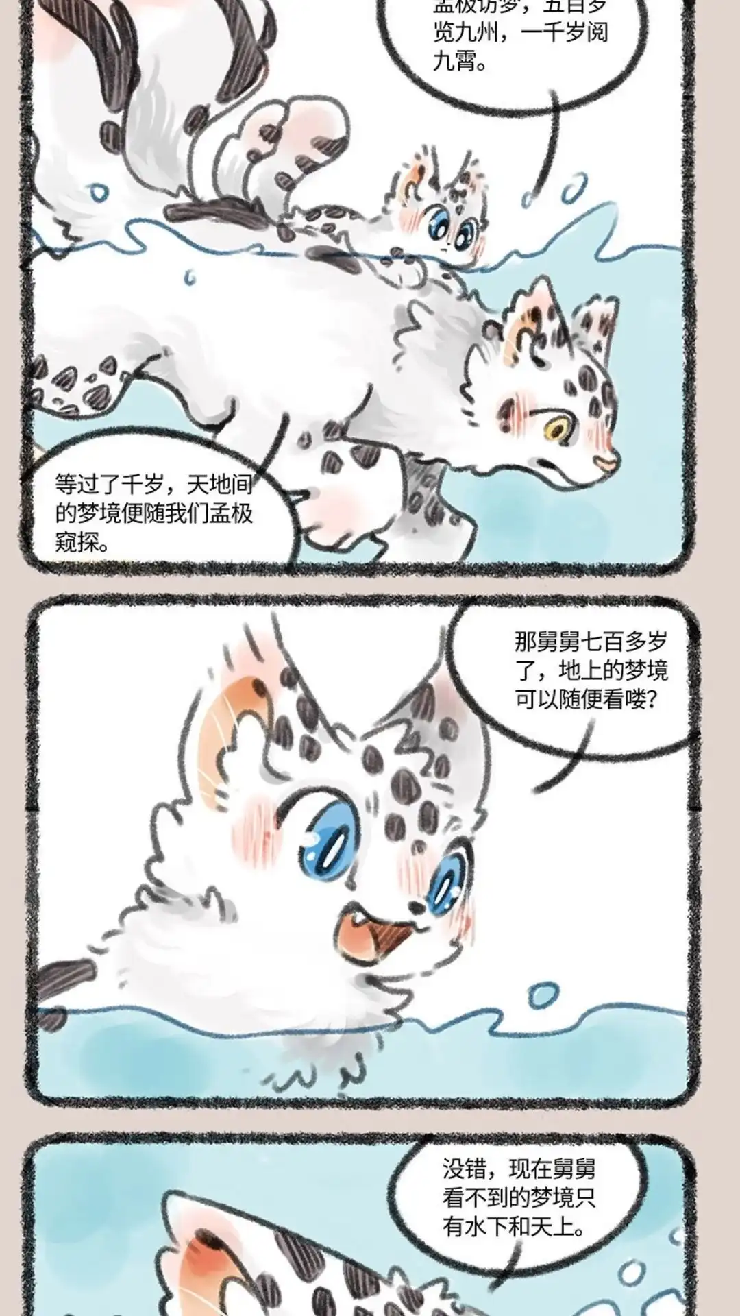 《有兽爲》390话 孟极的看家本领 第2页