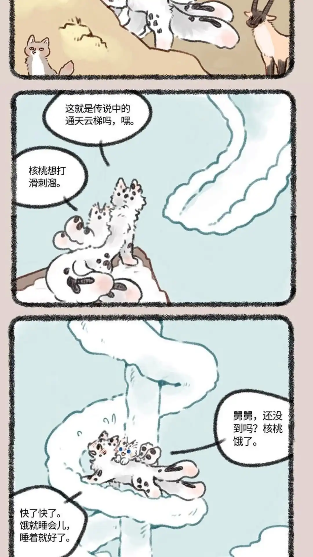 《有兽爲》390话 孟极的看家本领 第5页