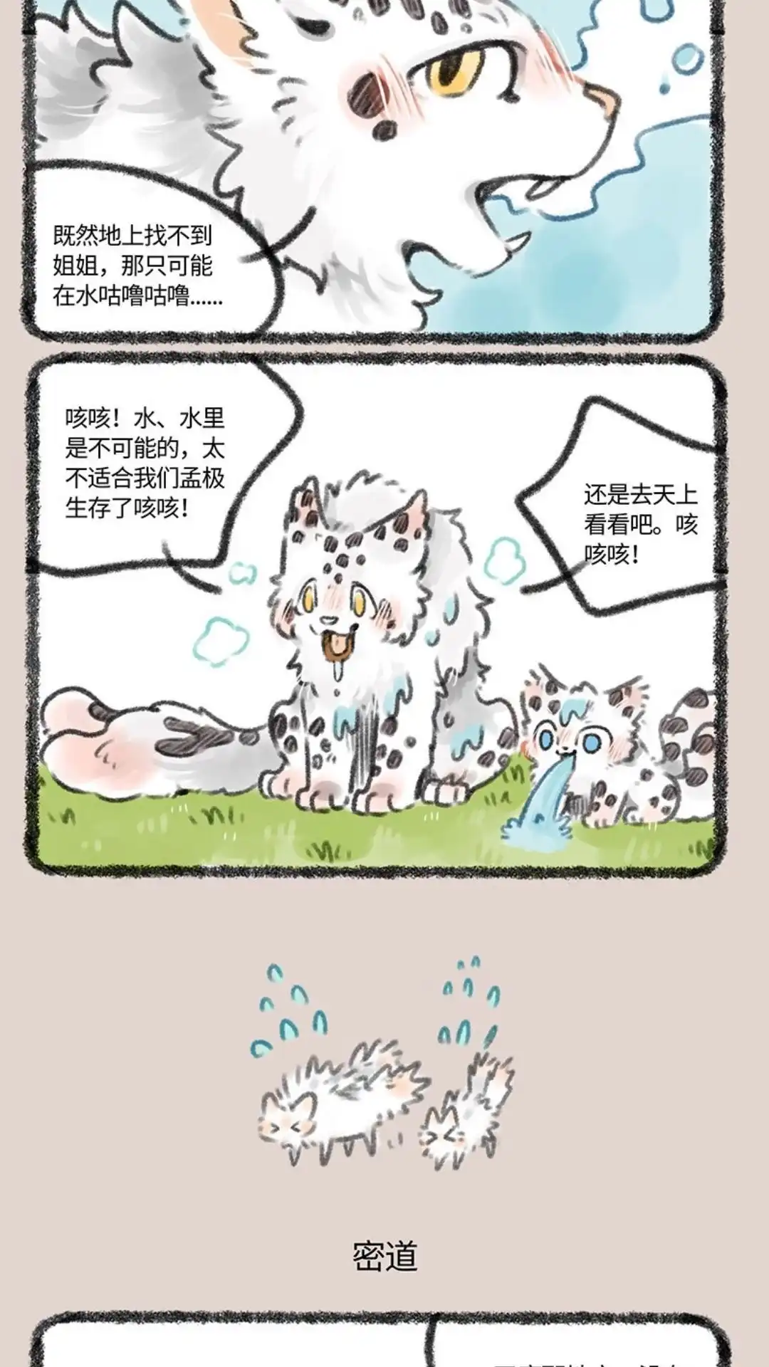 《有兽爲》390话 孟极的看家本领 第3页