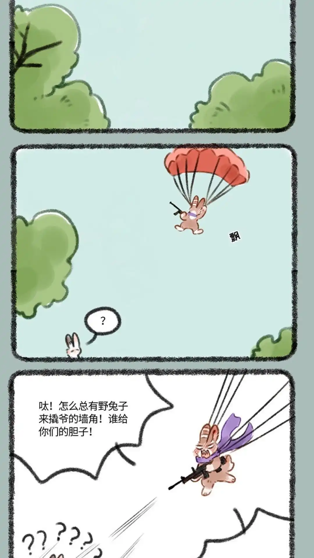《有兽爲》391话 工作与生活 第5页