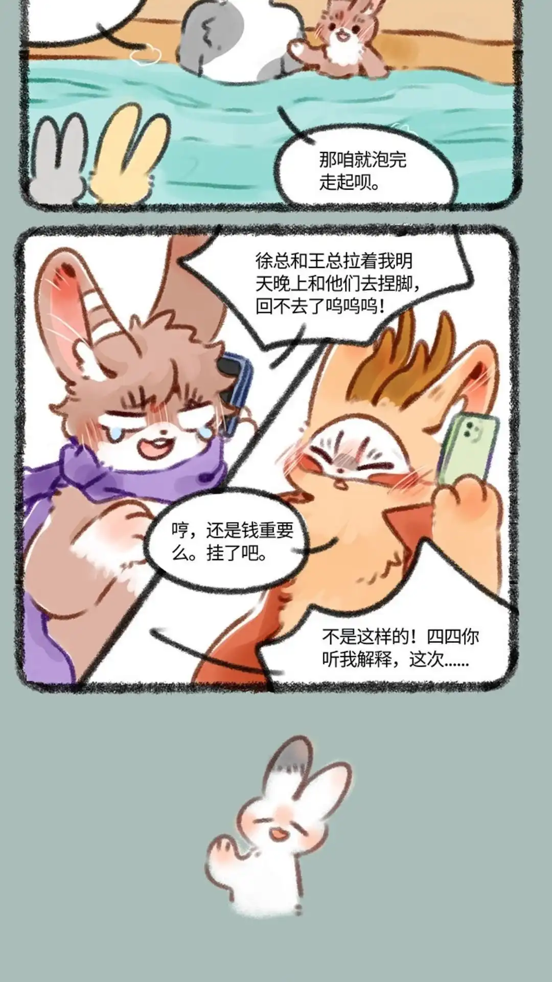 《有兽爲》391话 工作与生活 第3页