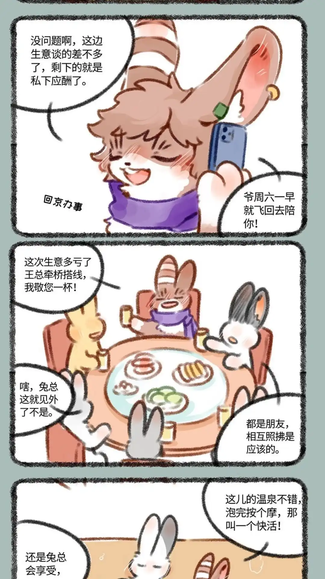 《有兽爲》391话 工作与生活 第2页