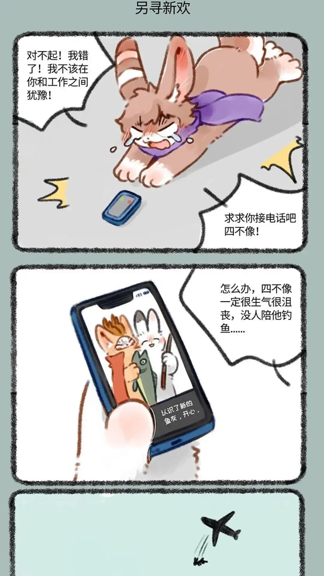 《有兽爲》391话 工作与生活 第4页