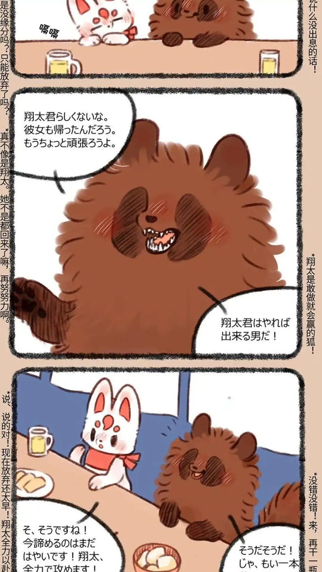 《有兽爲》392话 福仔回家后 第5页