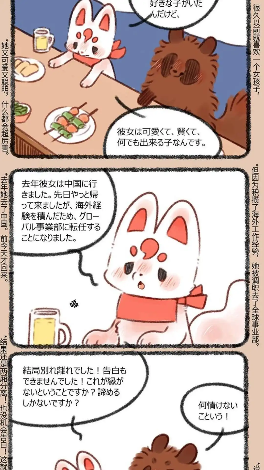 《有兽爲》392话 福仔回家后 第4页