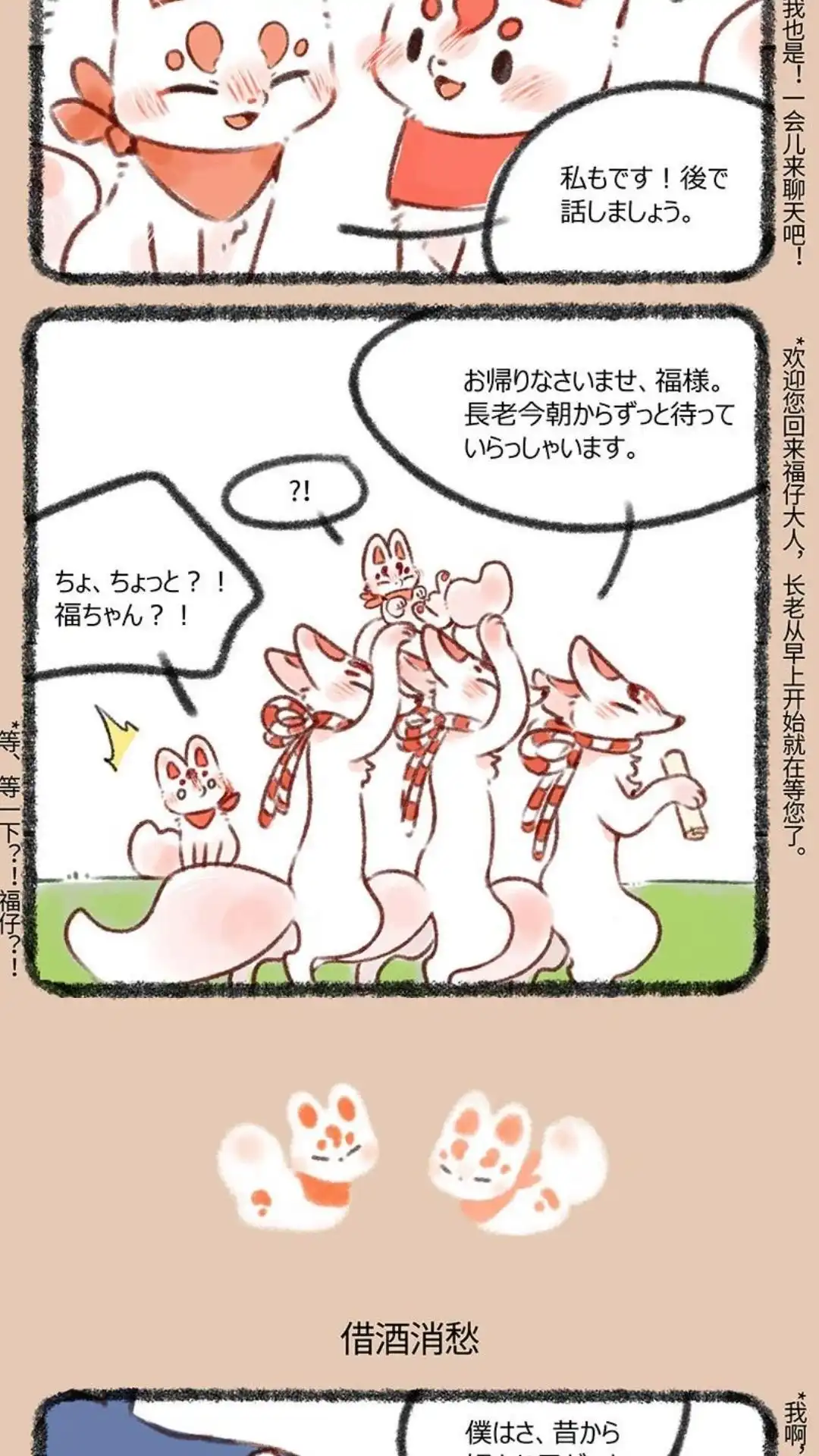 《有兽爲》392话 福仔回家后 第3页