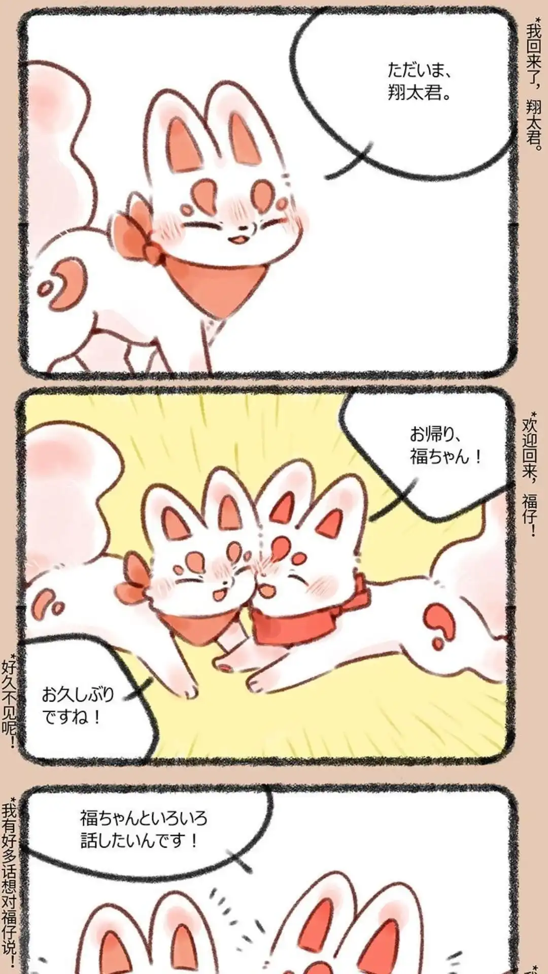 《有兽爲》392话 福仔回家后 第2页