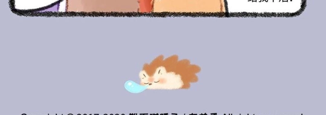 《有兽爲》393话 兜兜要冬眠 第6页