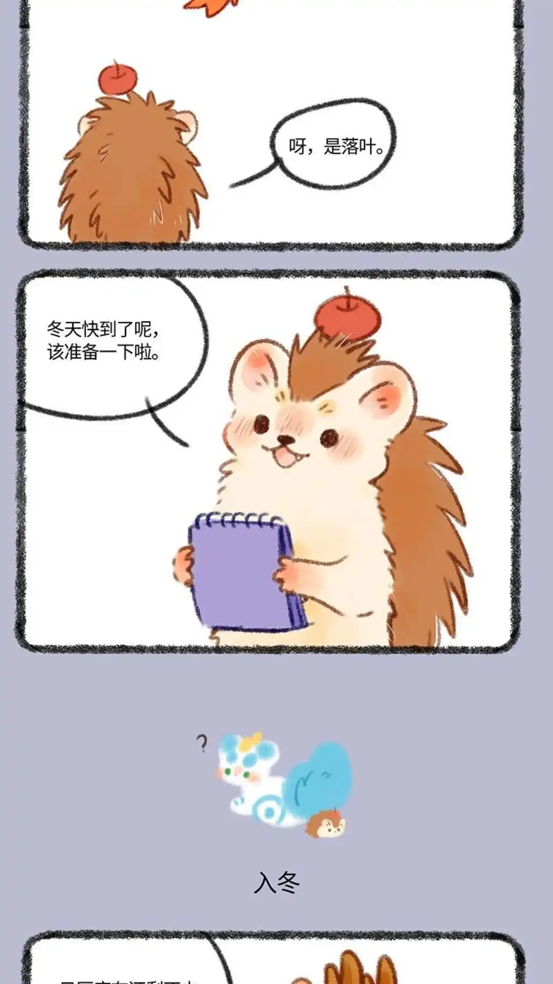 《有兽爲》393话 兜兜要冬眠 第3页