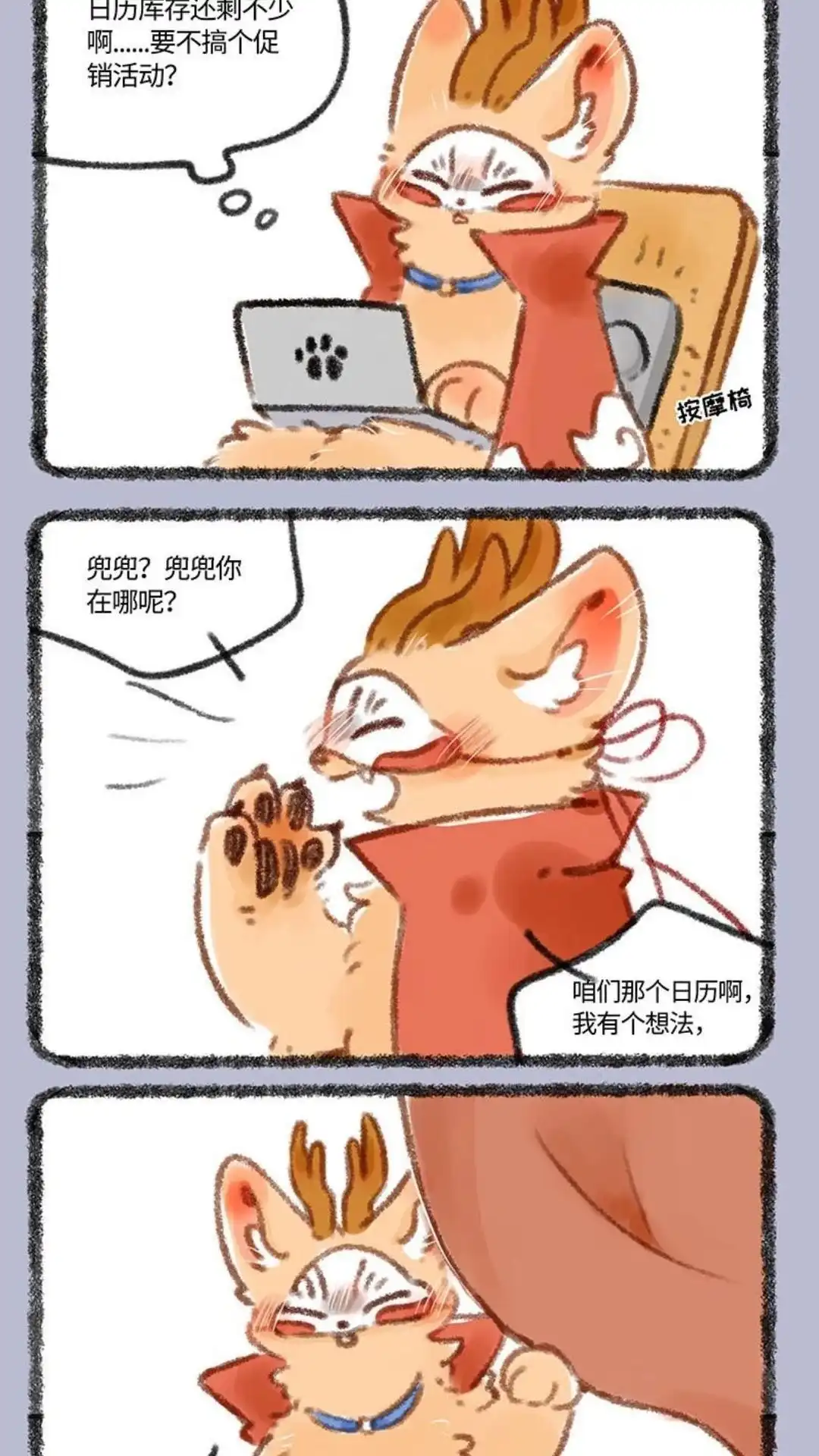 《有兽爲》393话 兜兜要冬眠 第4页