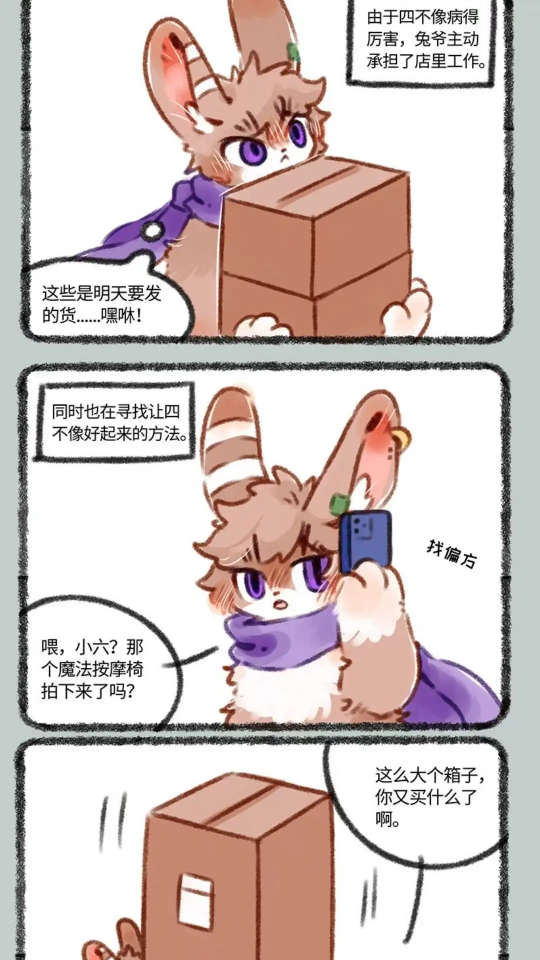 《有兽爲》394话 老来病 第4页