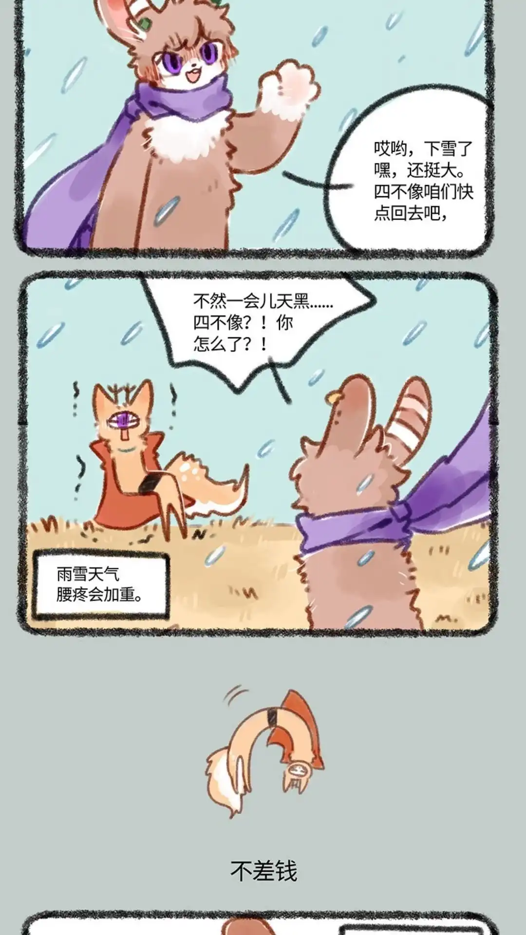 《有兽爲》394话 老来病 第3页