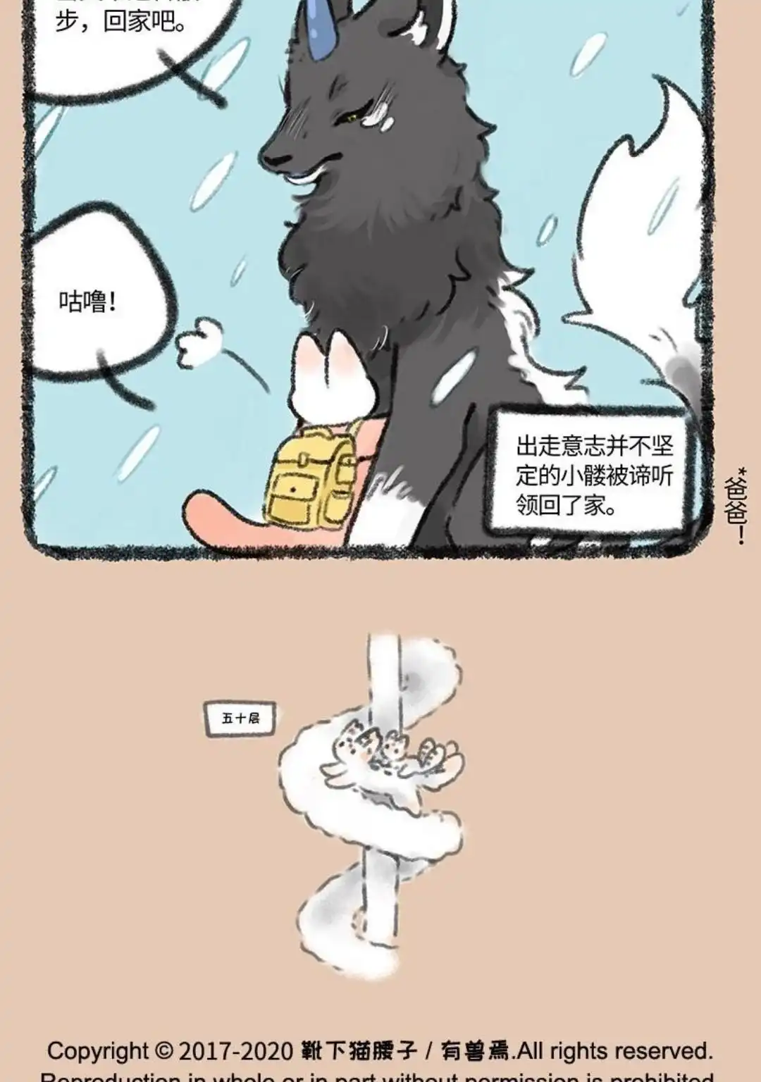 《有兽爲》395话 小麟出走 第6页
