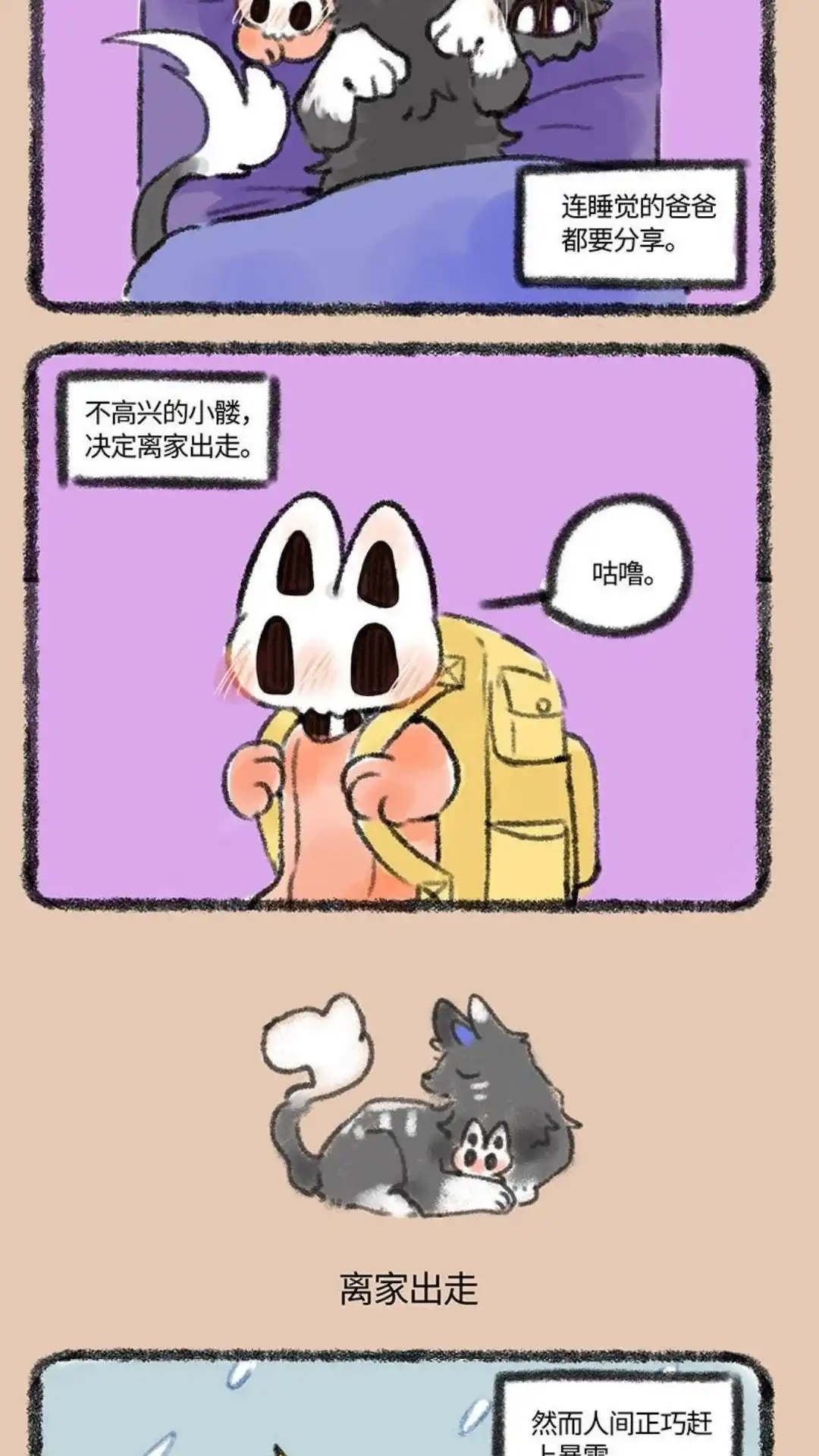 《有兽爲》395话 小麟出走 第3页