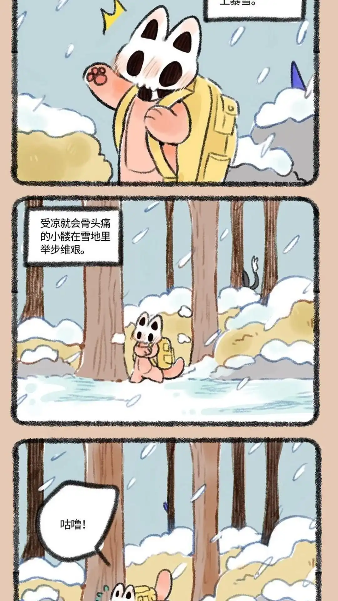 《有兽爲》395话 小麟出走 第4页
