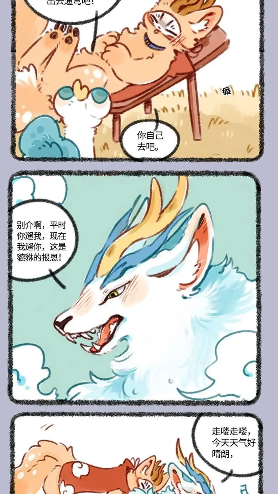 《有兽爲》396话 论貔貅的自我管理 第4页