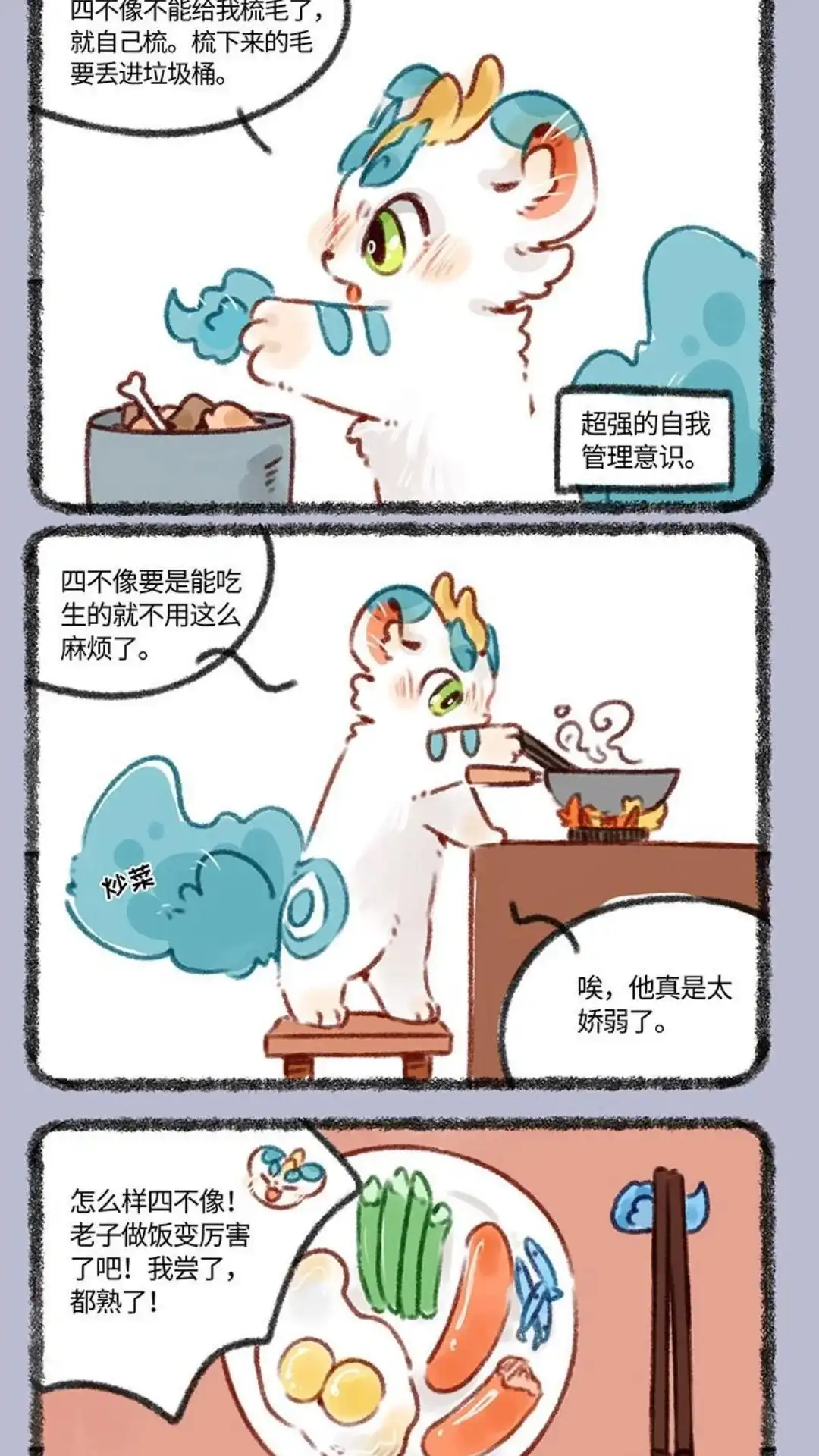 《有兽爲》396话 论貔貅的自我管理 第2页