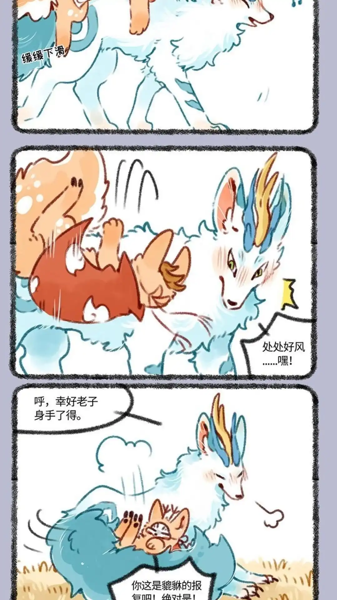 《有兽爲》396话 论貔貅的自我管理 第5页
