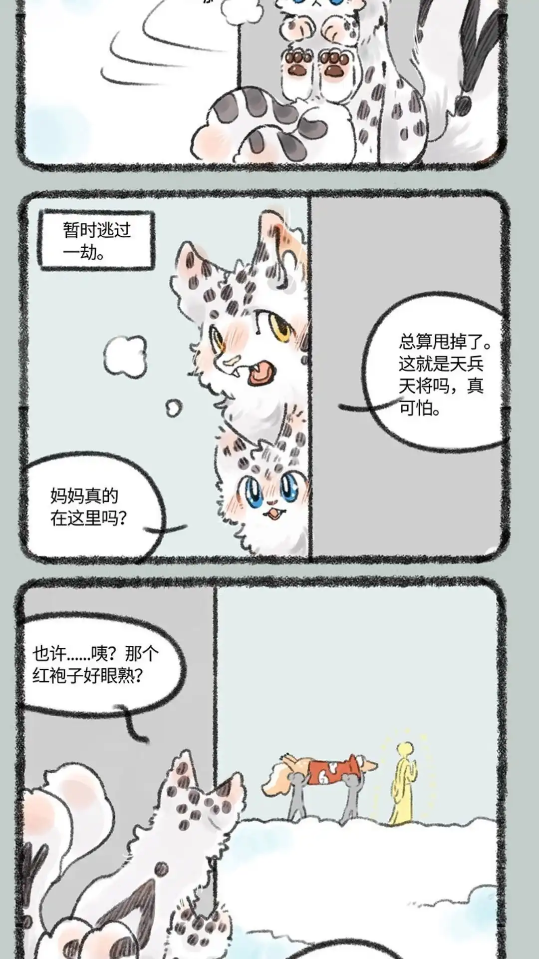 《有兽爲》397话 潜入天庭 第5页